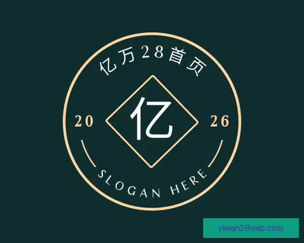 介绍亿万28首页